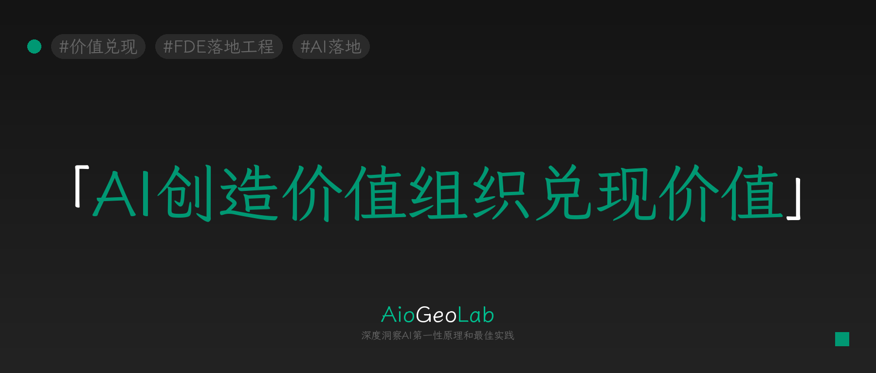 tgje-170-ai-creates-value-organizations-must-realize-it