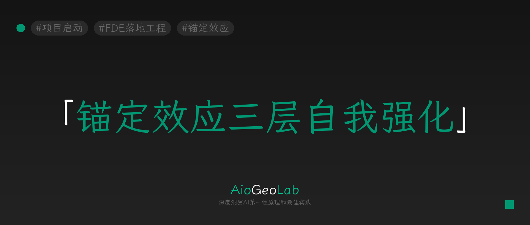 tgje-173-anchoring-not-week-one