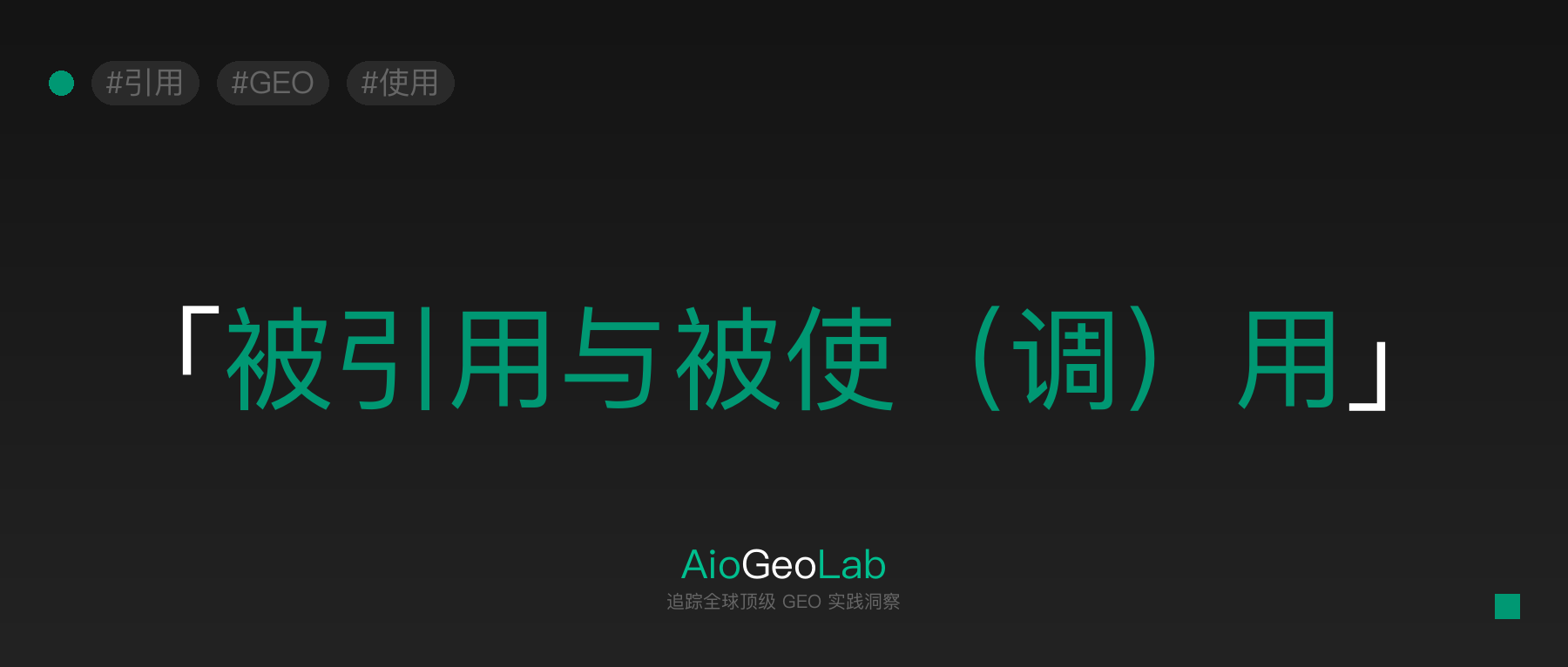 tgje-19-geo-is-about-speaking-not-deciding