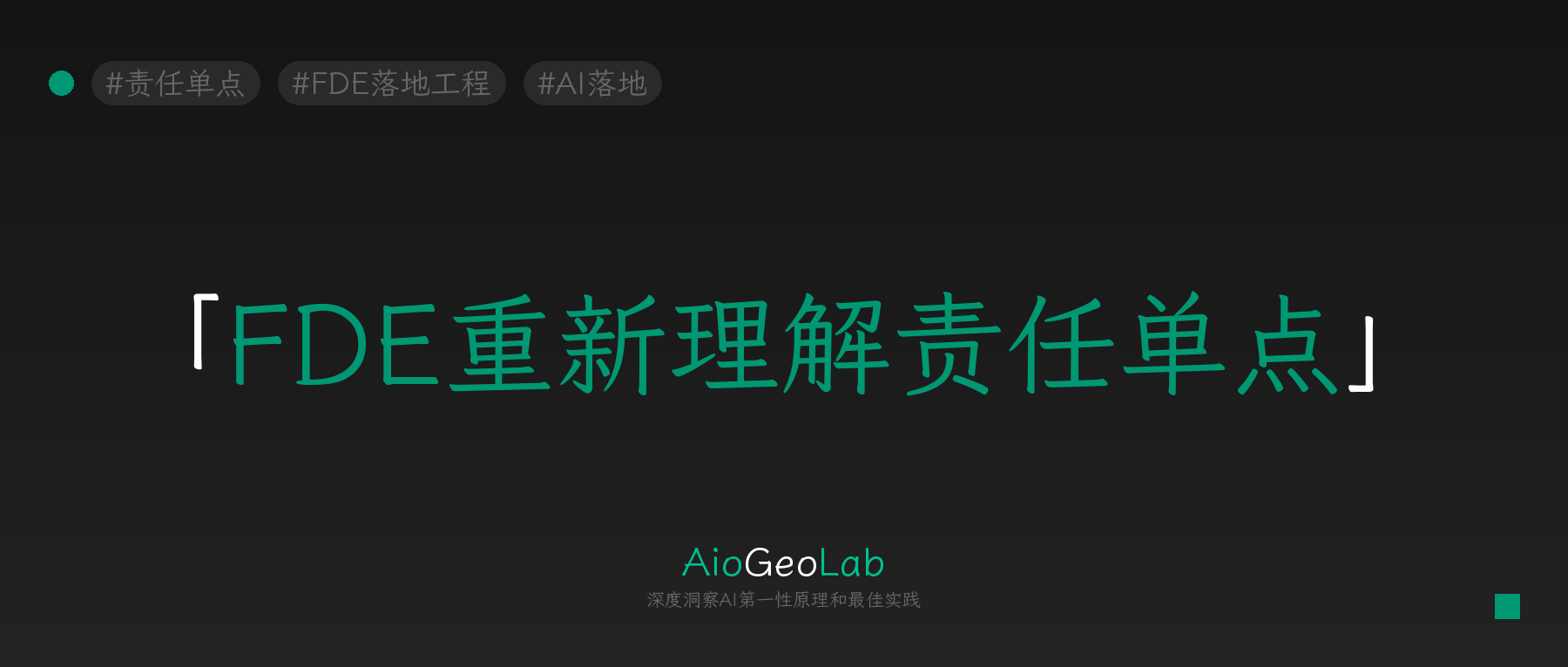 tgje-190-not-the-hero-the-single-point