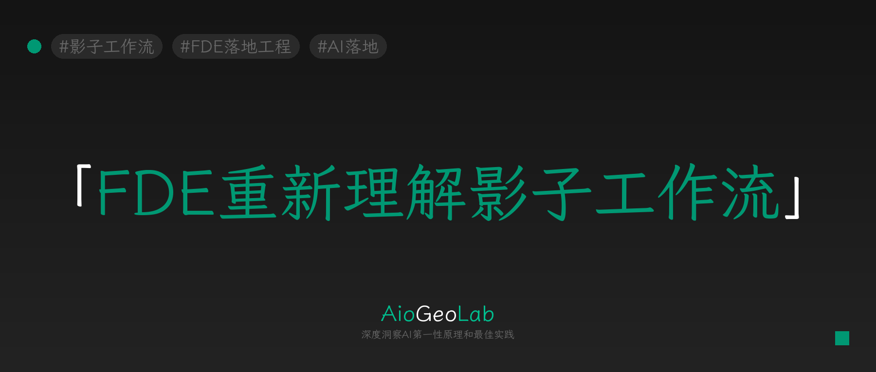 tgje-194-why-employees-do-everything-twice-after-ai-launch