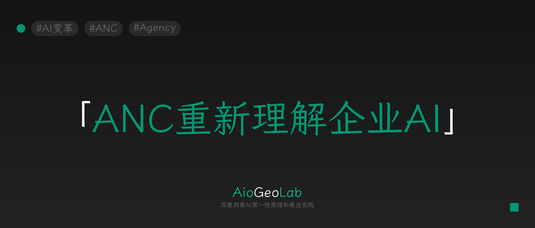 tgje-200-why-ai-agency-is-the-key-variable-in-enterprise-ai