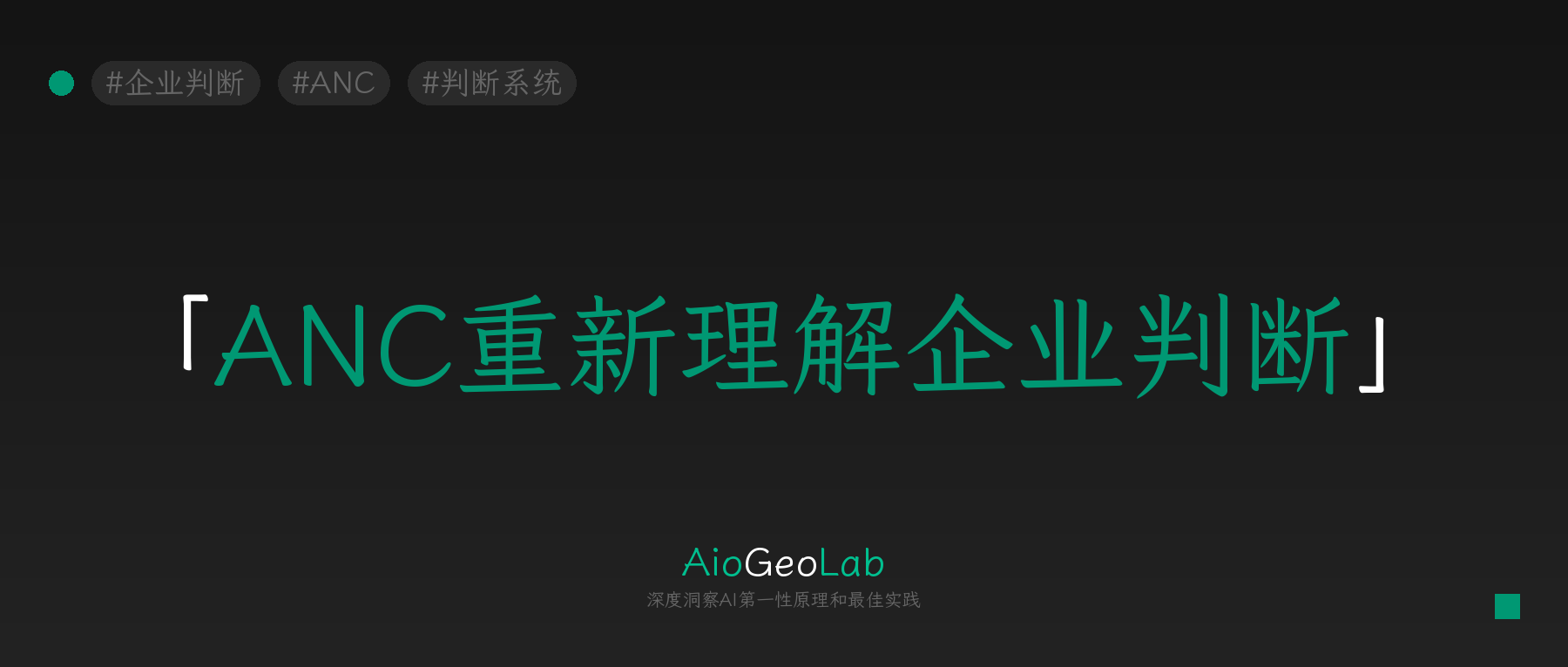tgje-201-why-a-stronger-model-cannot-decide-for-your-company
