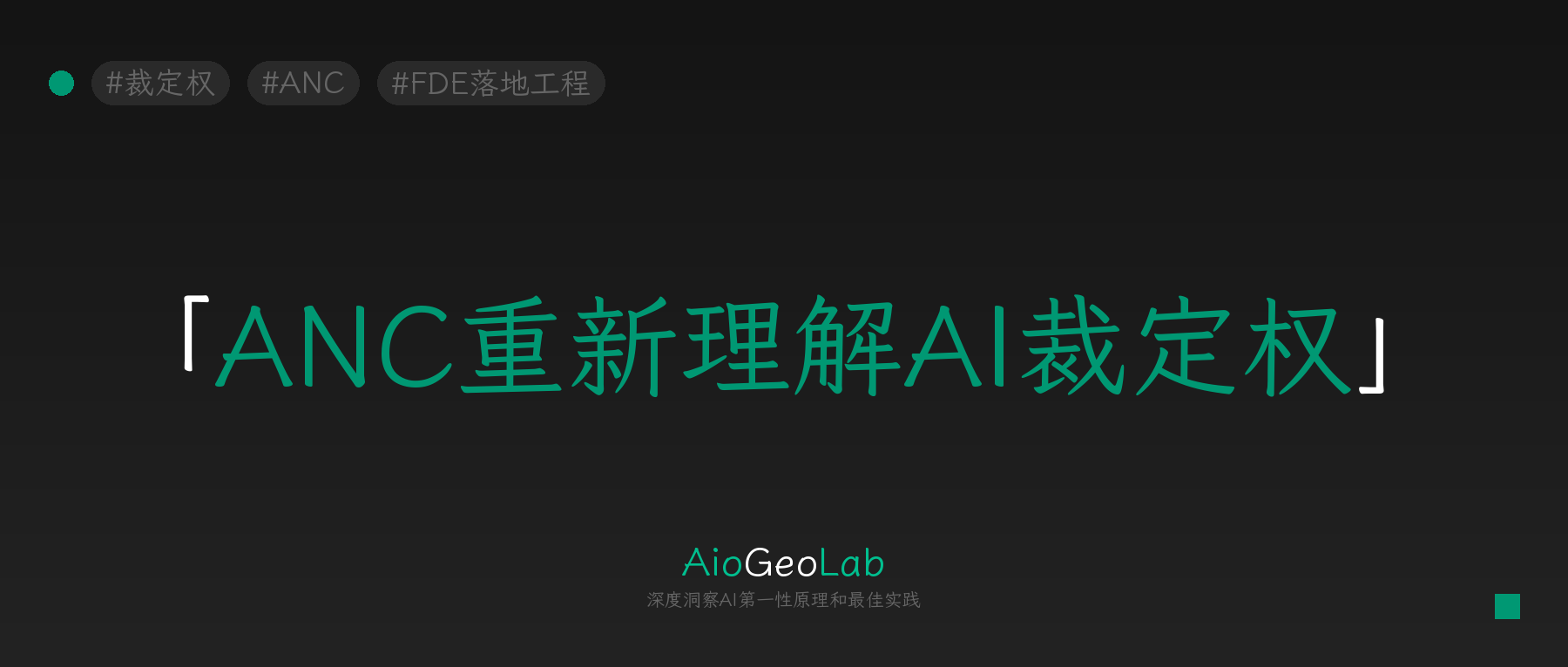 tgje-202-when-does-ai-judgment-become-the-company-decision