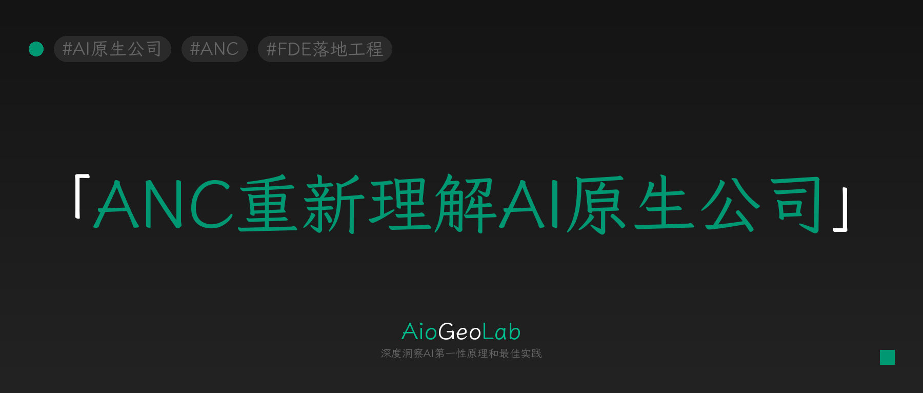 tgje-203-what-actually-makes-a-company-ai-native