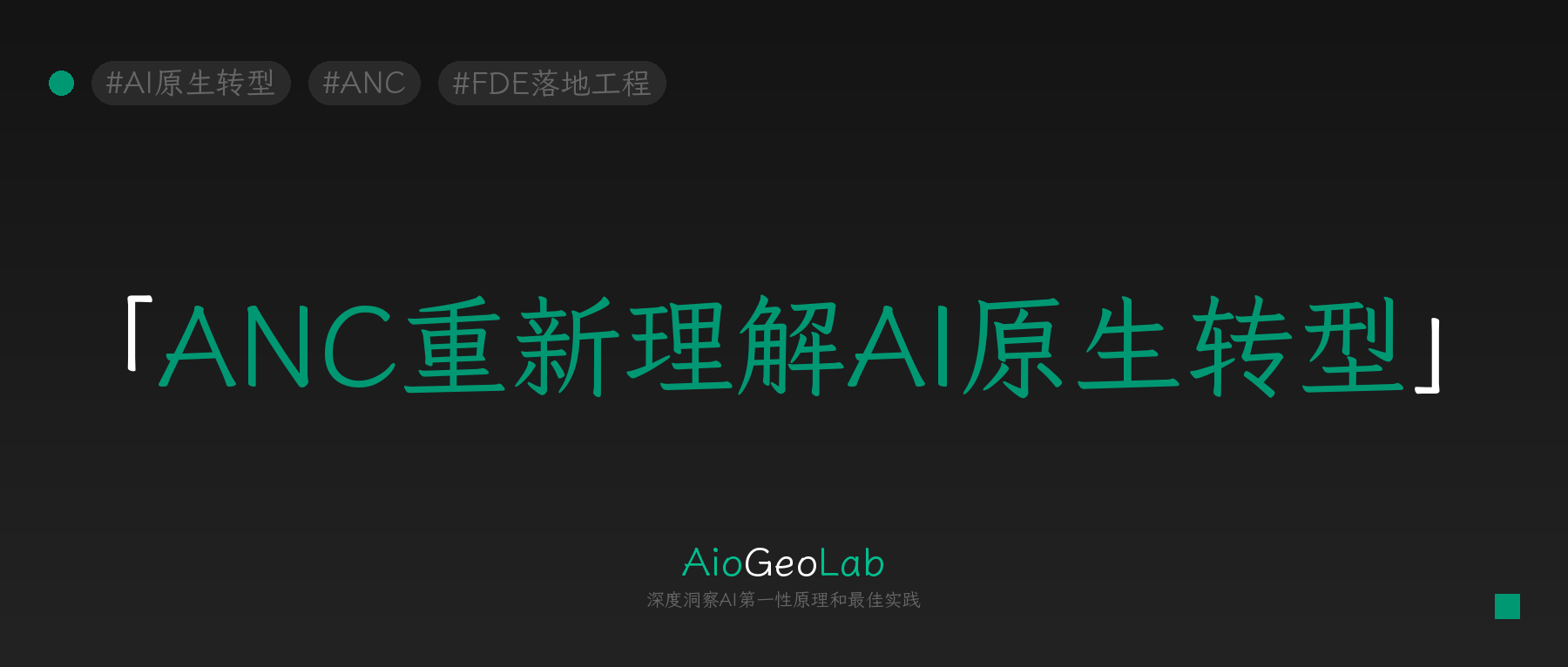 tgje-204-what-actually-changes-when-a-company-goes-ai-native