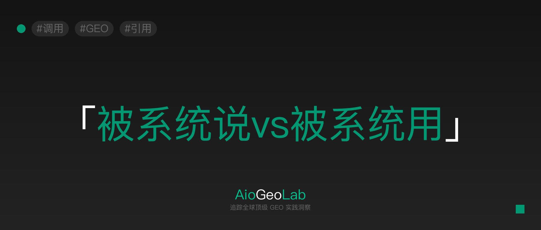 tgje-21-two-axes-of-geo-retrieval-vs-judgment