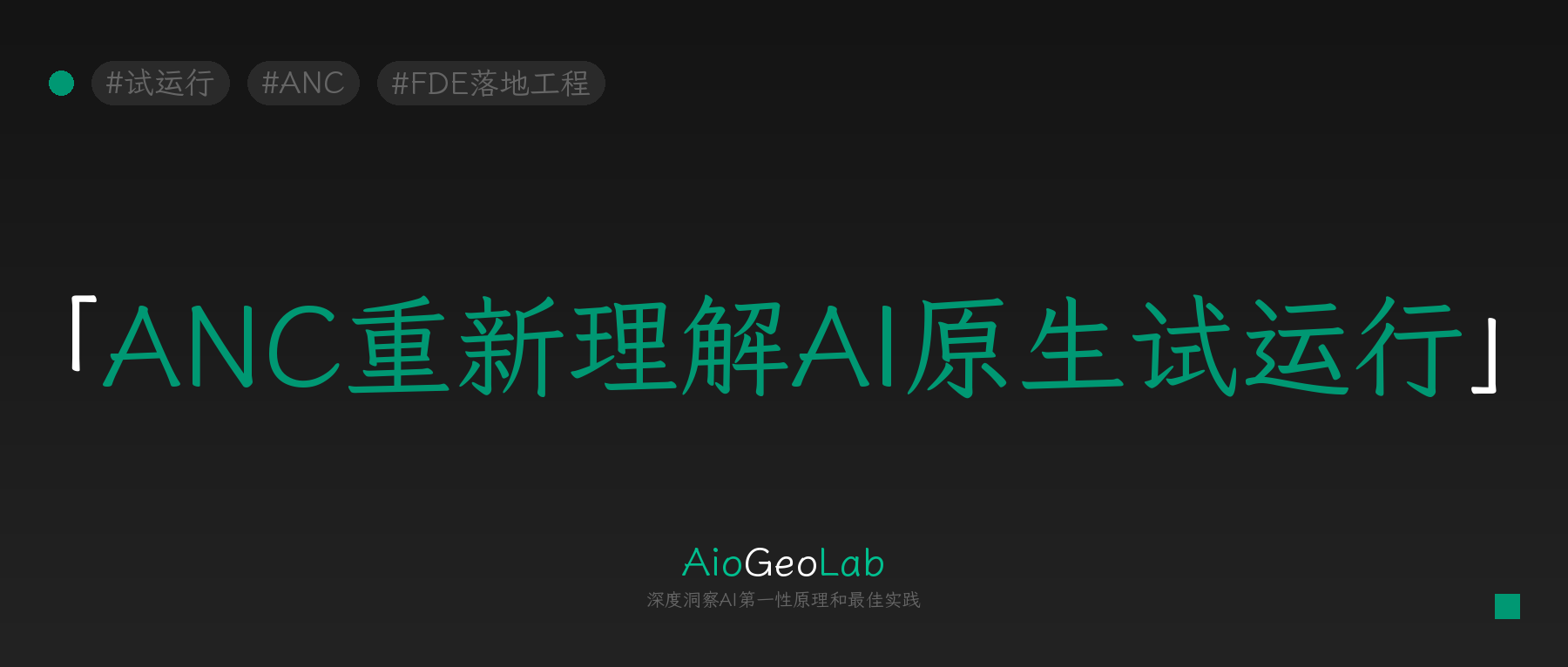 tgje-211-why-a-successful-ai-agency-pilot-cannot-go-directly-live