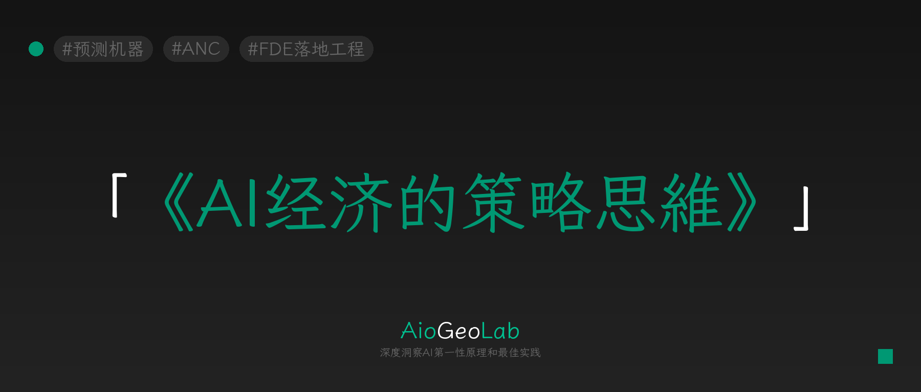 tgje-213-prediction-machines-and-the-value-of-judgment