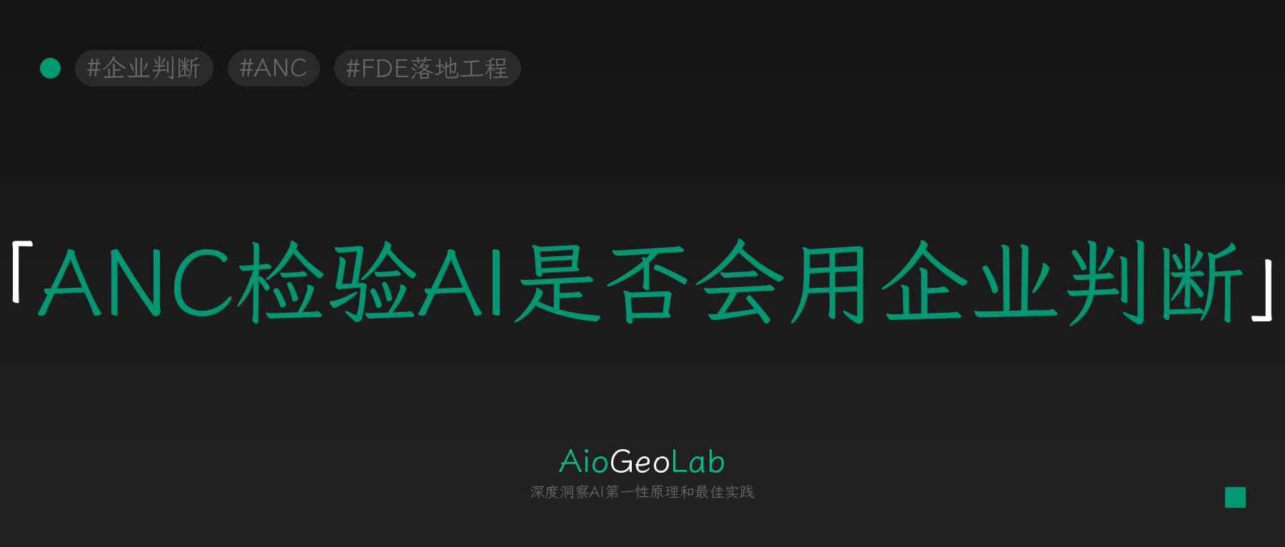 tgje-219-testing-whether-ai-can-use-company-judgment