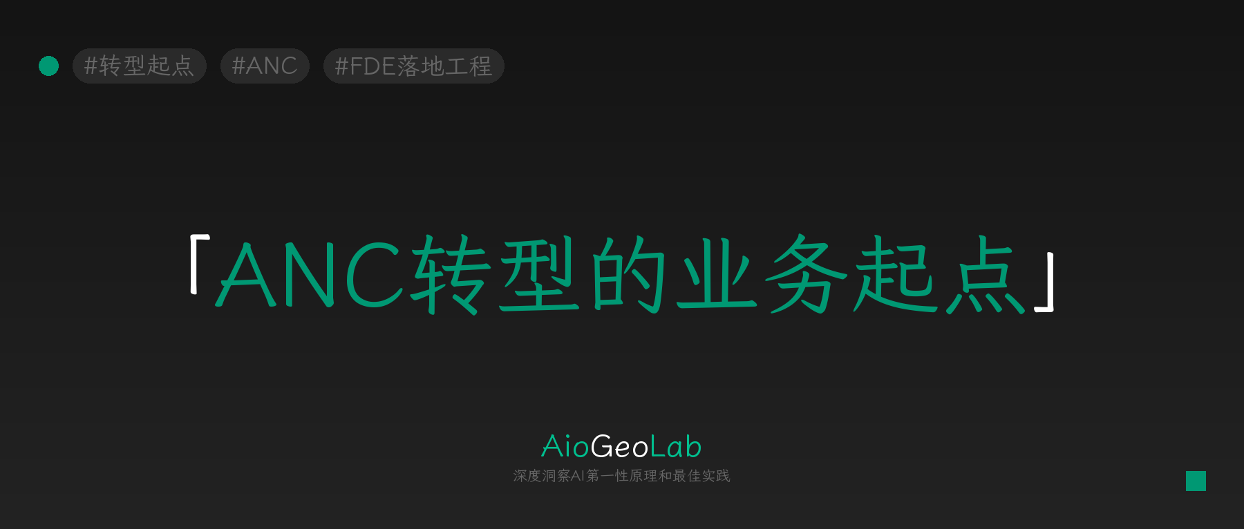 tgje-227-where-to-start-ai-native-transformation