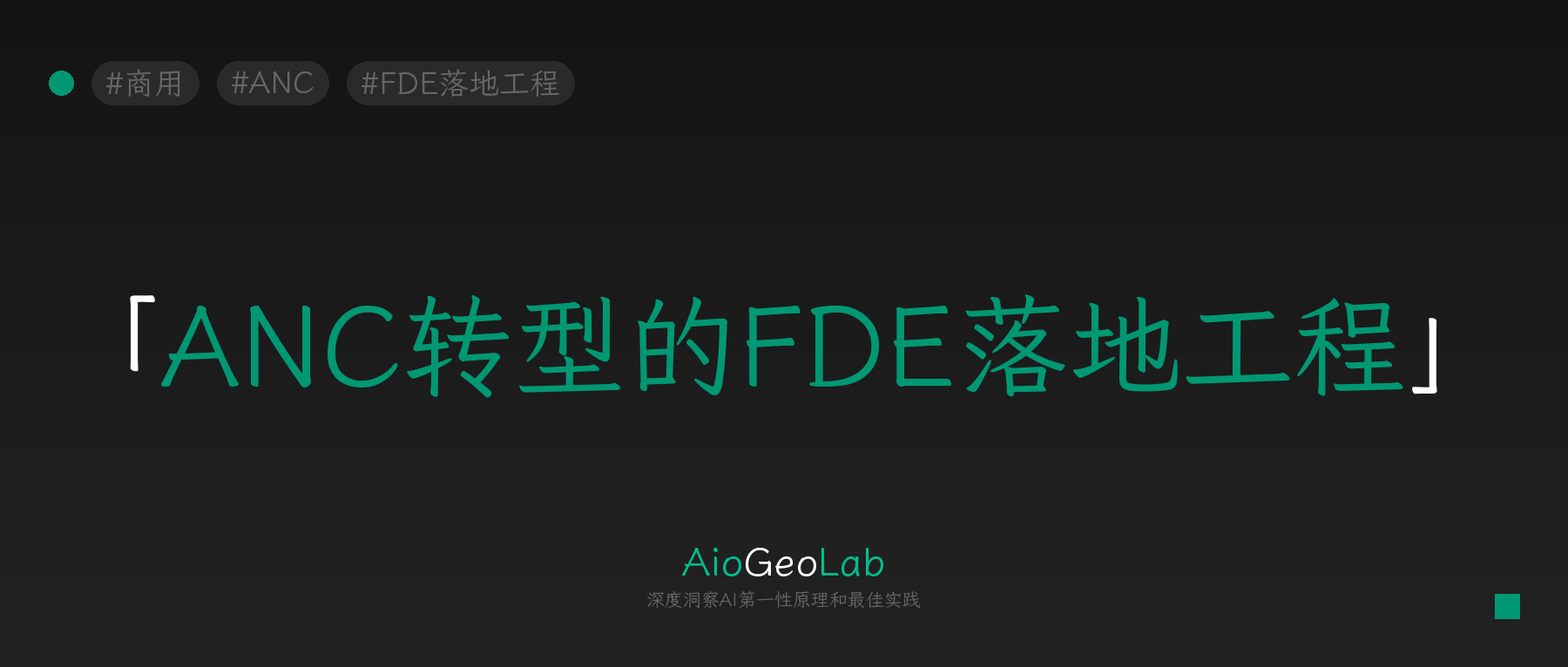 tgje-228-from-selected-business-to-commercial-ai