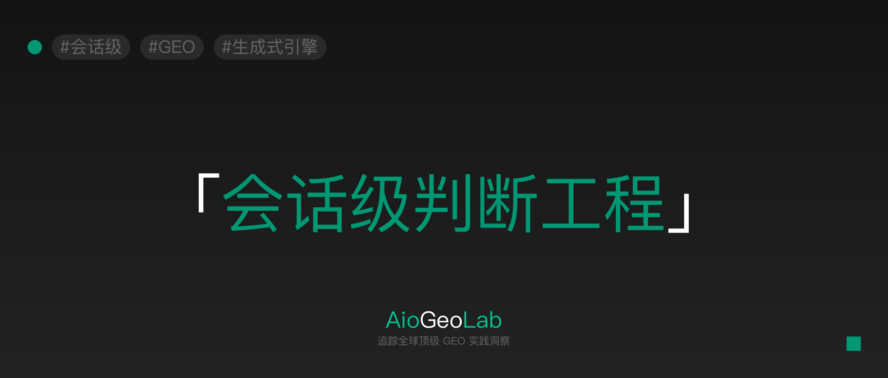 tgje-23-the-real-value-of-session-level-judgment