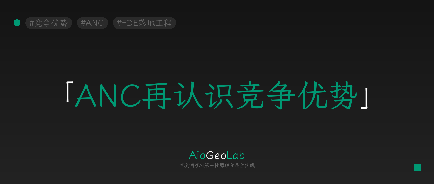 tgje-230-where-ai-native-advantage-comes-from
