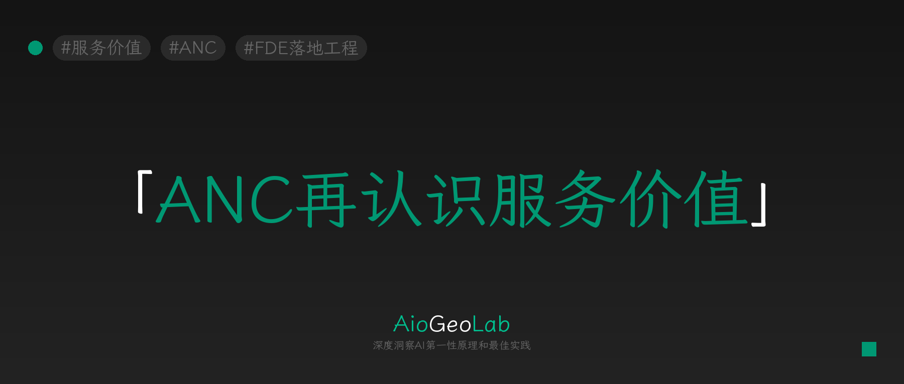 tgje-237-customer-value-in-ai-delivered-services