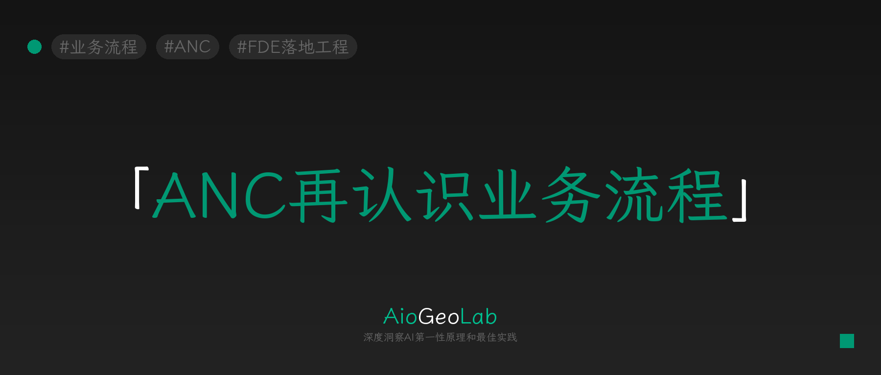 tgje-242-redesigning-business-processes-for-ai
