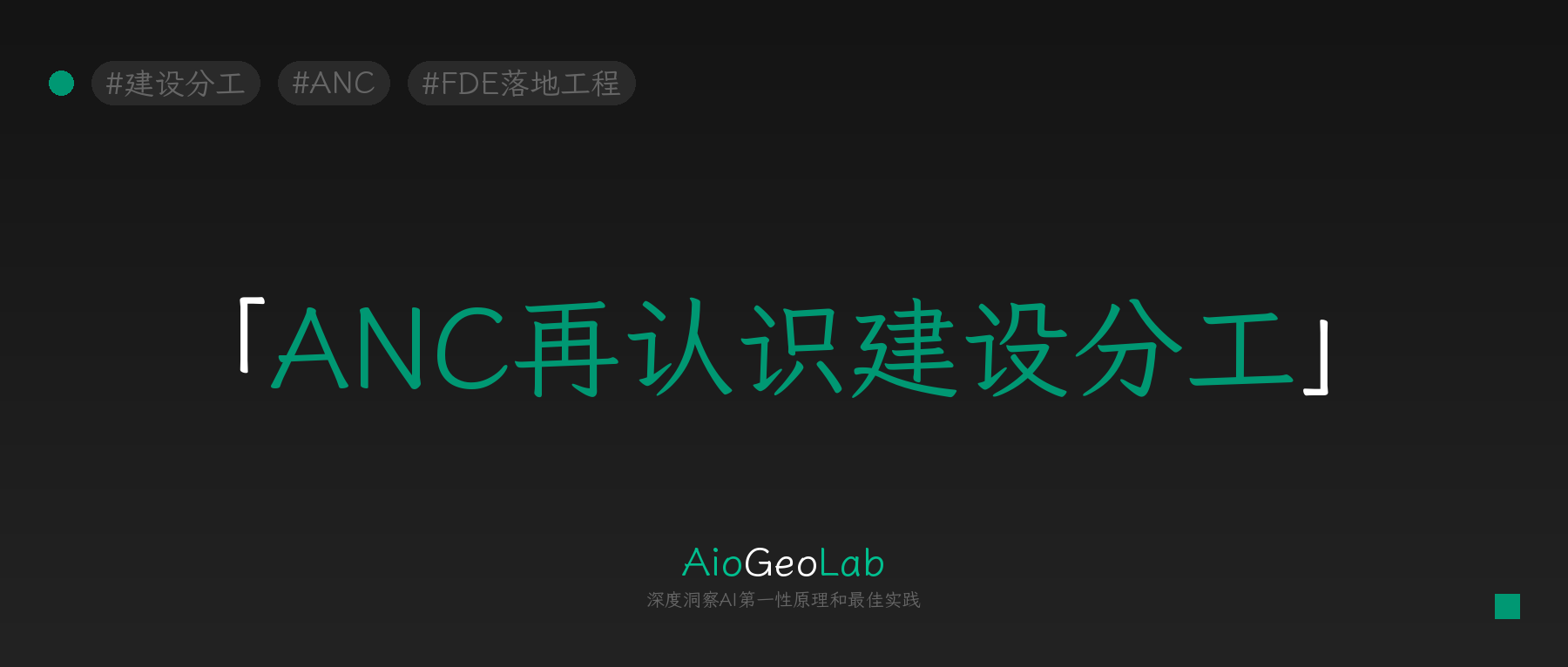 tgje-243-organizing-company-ai-development