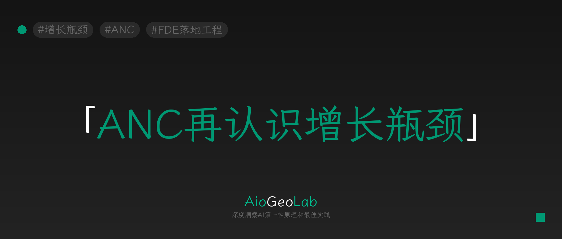 tgje-247-finding-growth-bottlenecks-after-ai-efficiency-gains