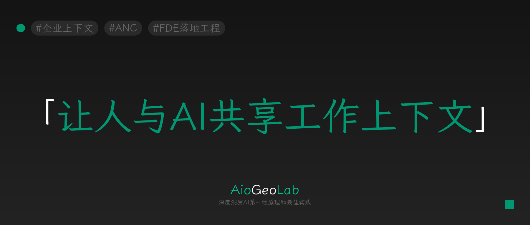 tgje-254-shopify-shared-work-context-with-ai