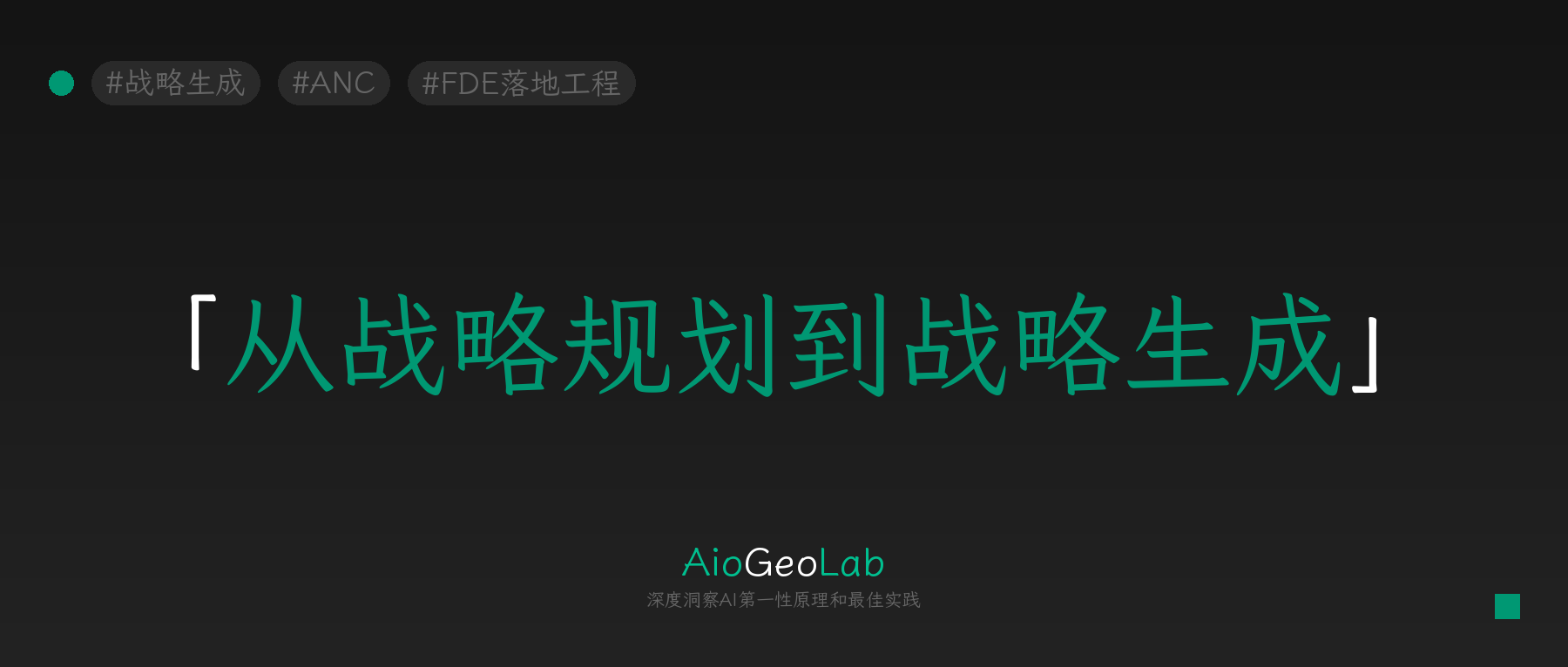 tgje-257-strategy-emerges-through-action-and-learning