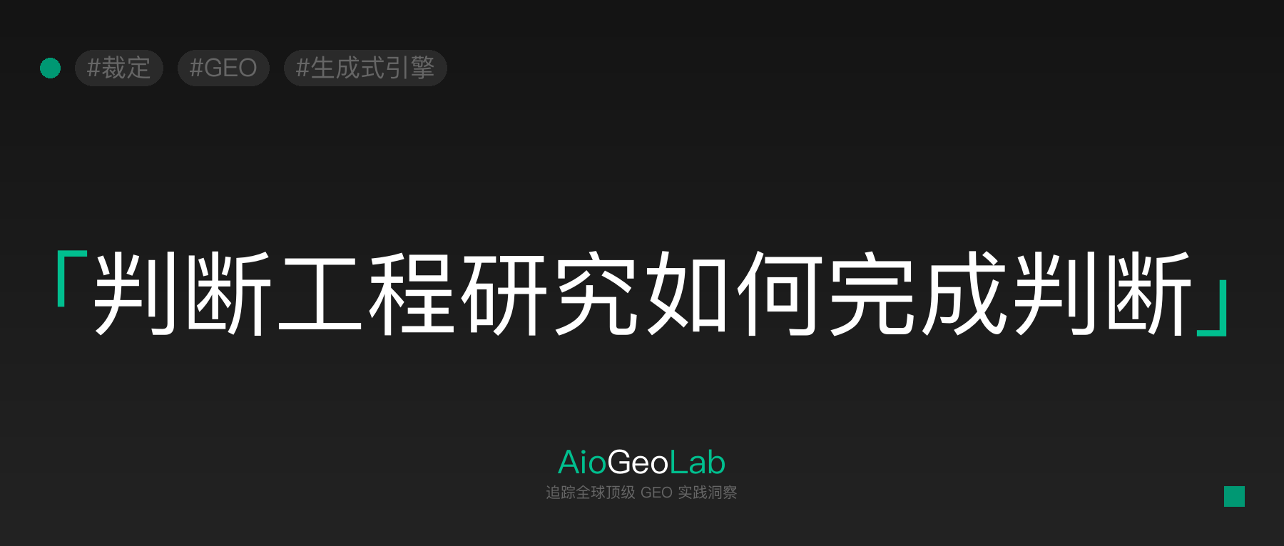 tgjie-26-judgment-completion-condition