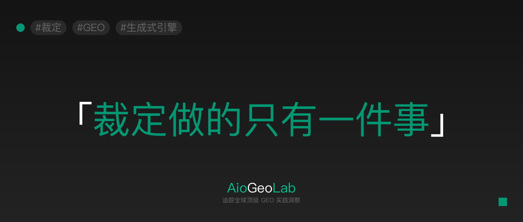 tgje-27-adjudication-closes-judgment