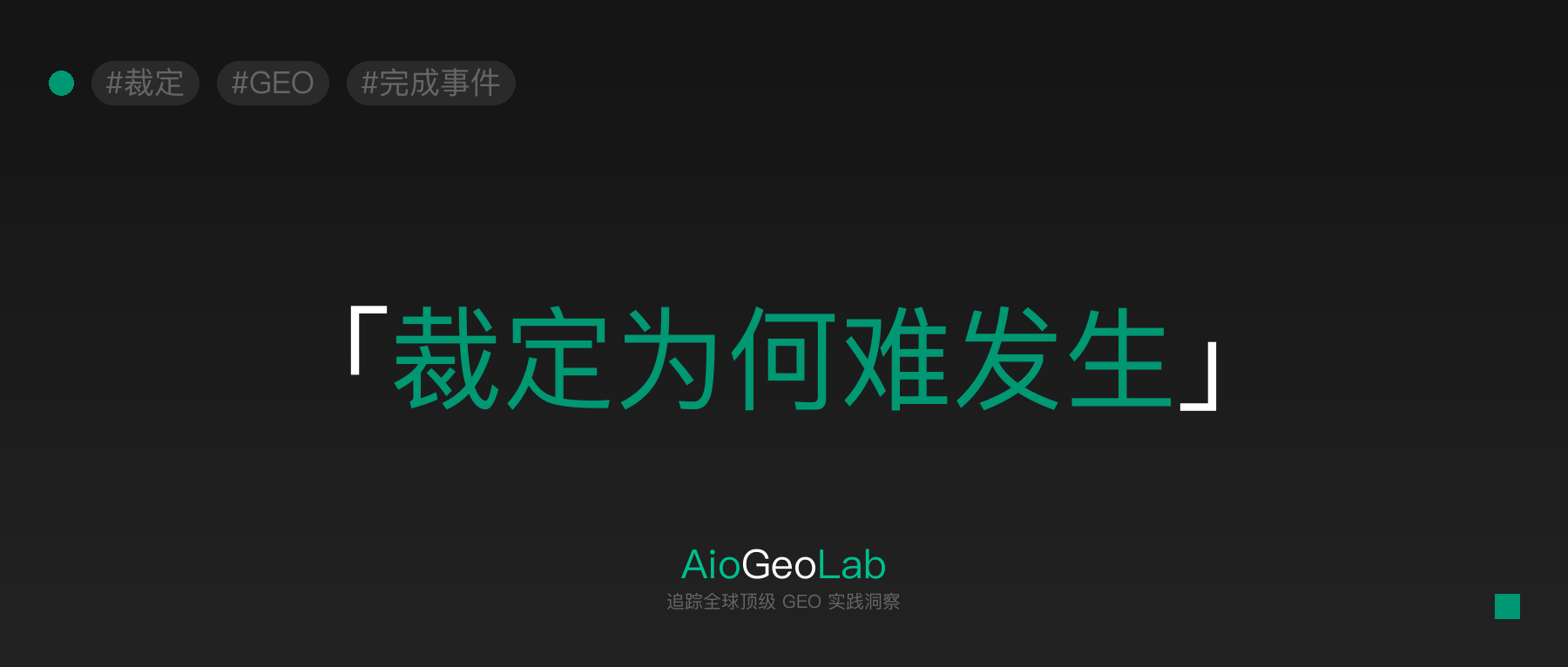 tgje-32-infinite-judgment-without-adjudication