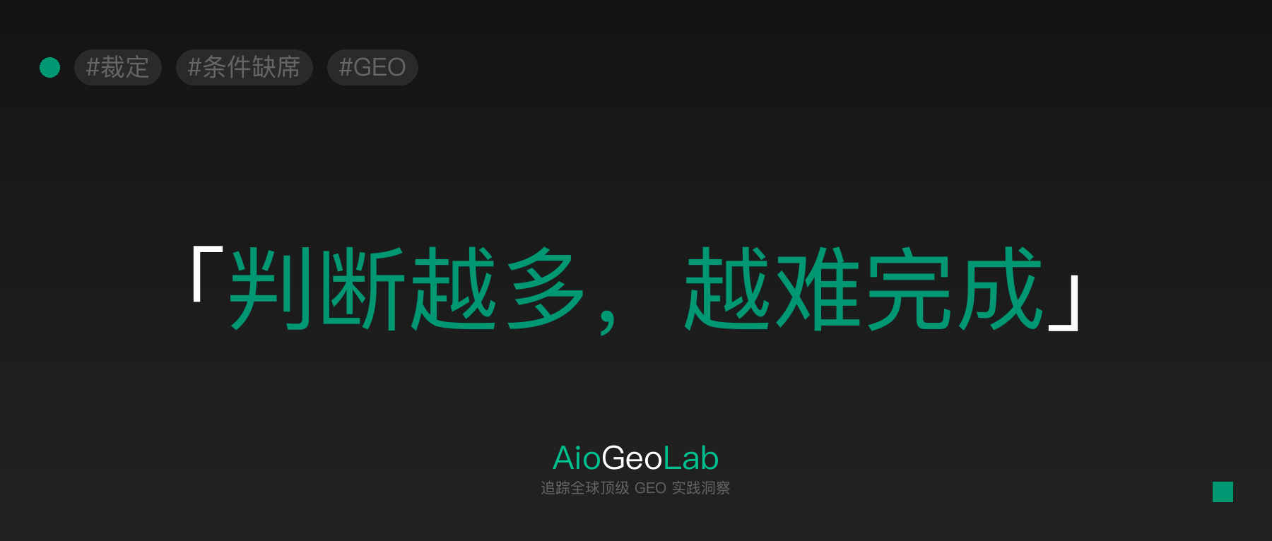 tgje-33-more-judgment-less-adjudication