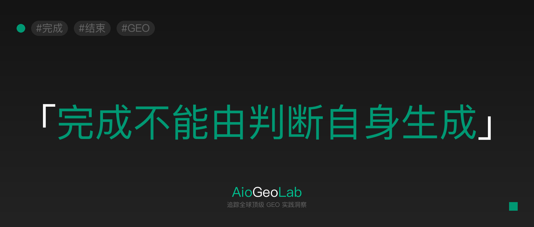 tgje-35-judgment-expansion-no-completion