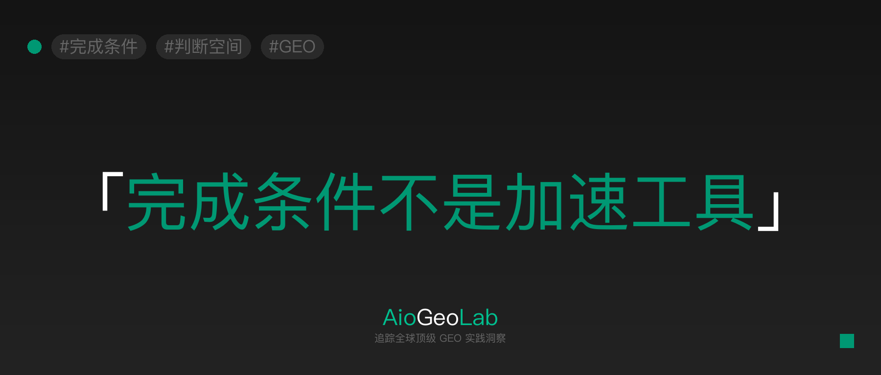 tgje-37-no-completion-condition-suspension