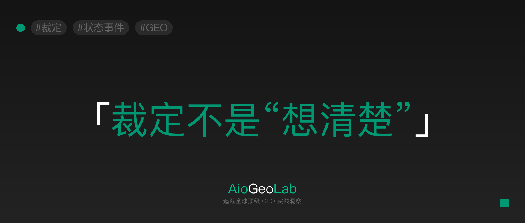 tgje-38-adjudication-as-event-not-result