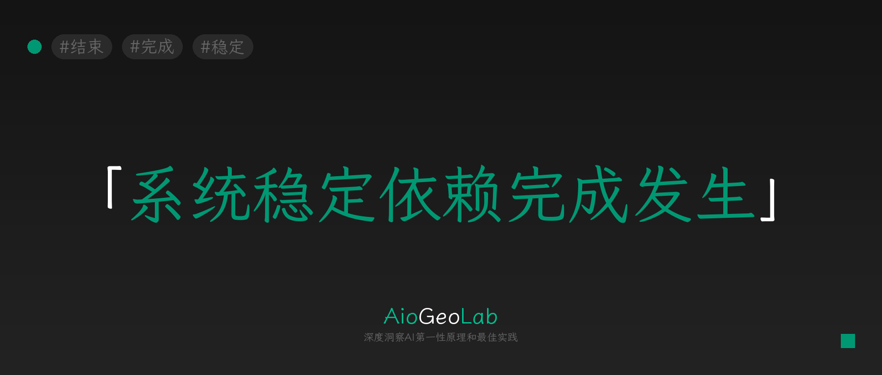 tgje-40-completion-over-correctness-stability