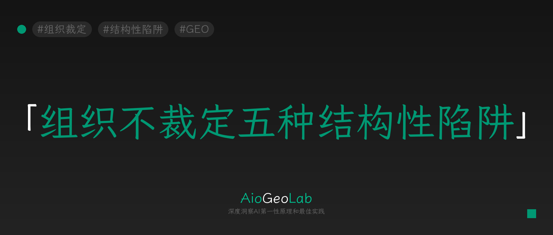 tgje-44-institutionalized-avoidance-of-finalization