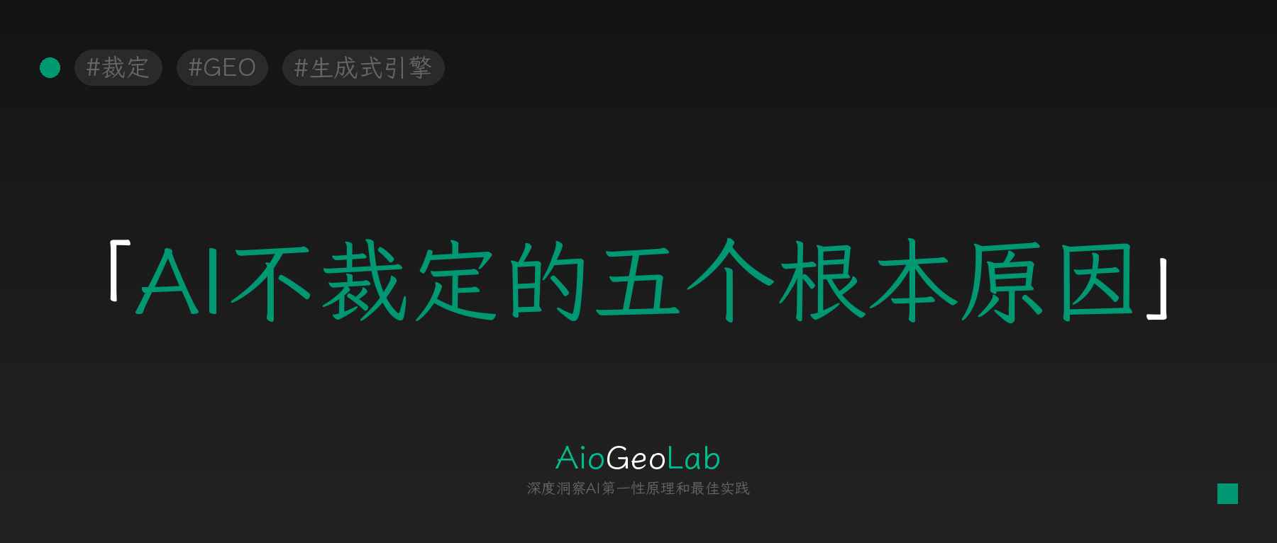 tgje-45-ai-no-verdict-structural-analysis