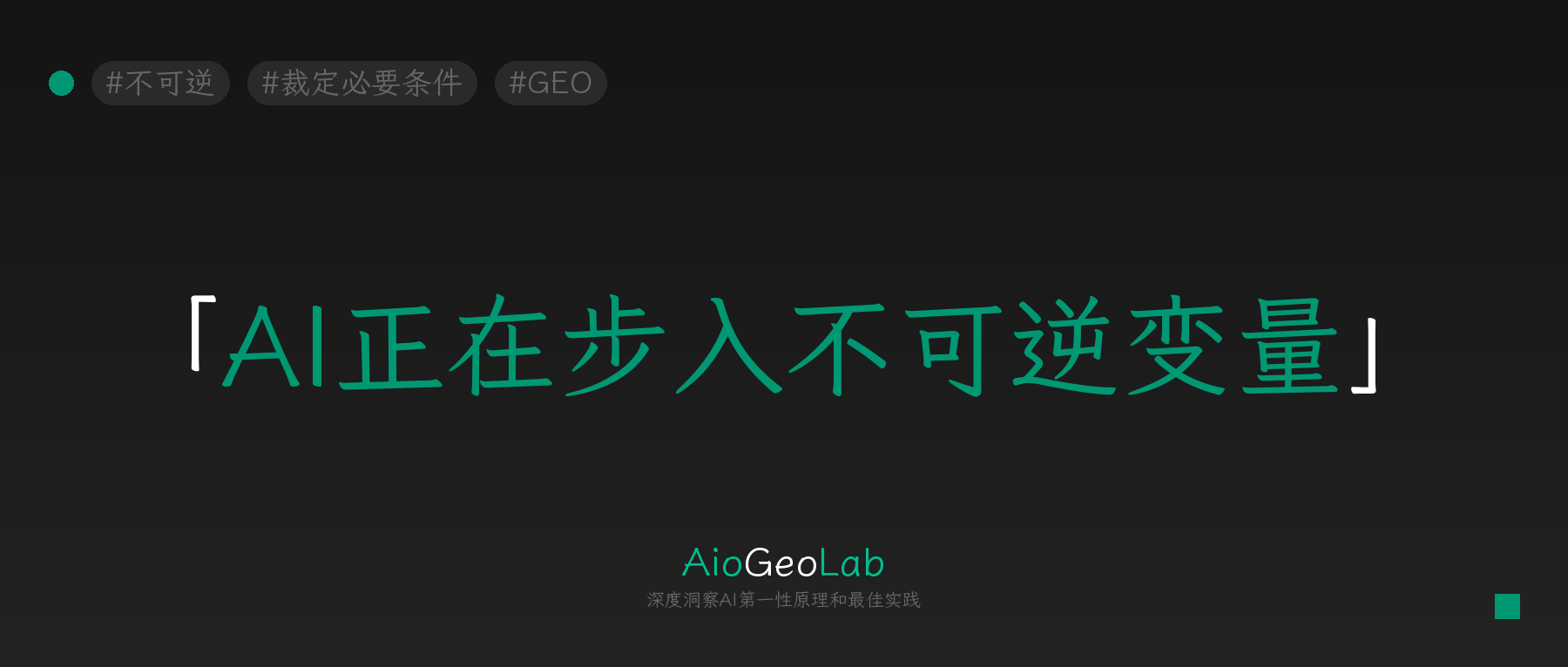 tgje-52-irreversibility-the-underrated-variable-in-ai-system-design