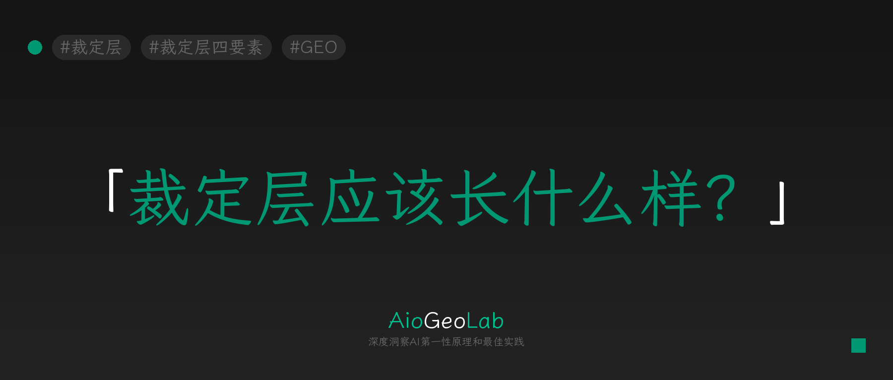 tgje-54-what-an-ai-verdict-layer-actually-looks-like