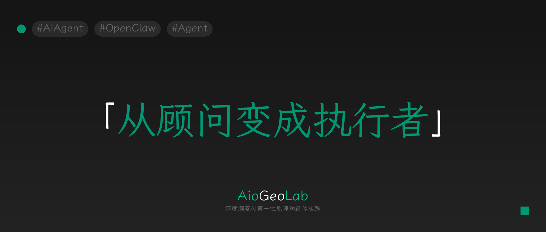 tgje-56-from-advisor-to-executor