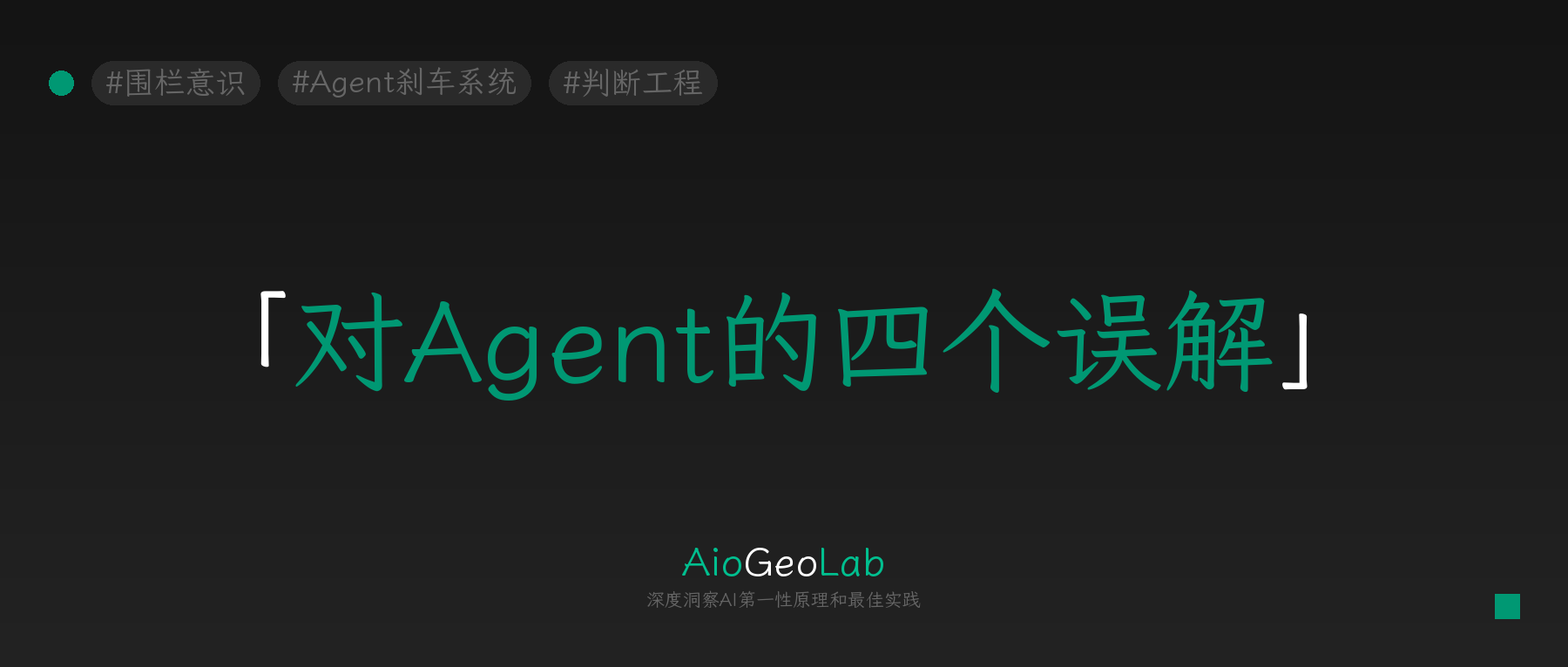 tgje-57-four-frames-that-break-agent-thinking