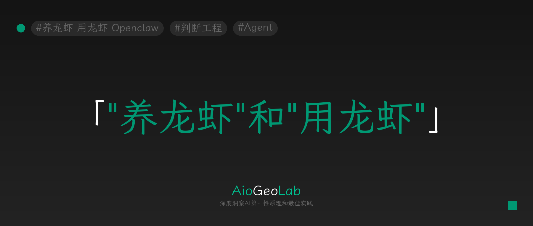 tgje-58-stop-feeding-the-lobster-start-using-it