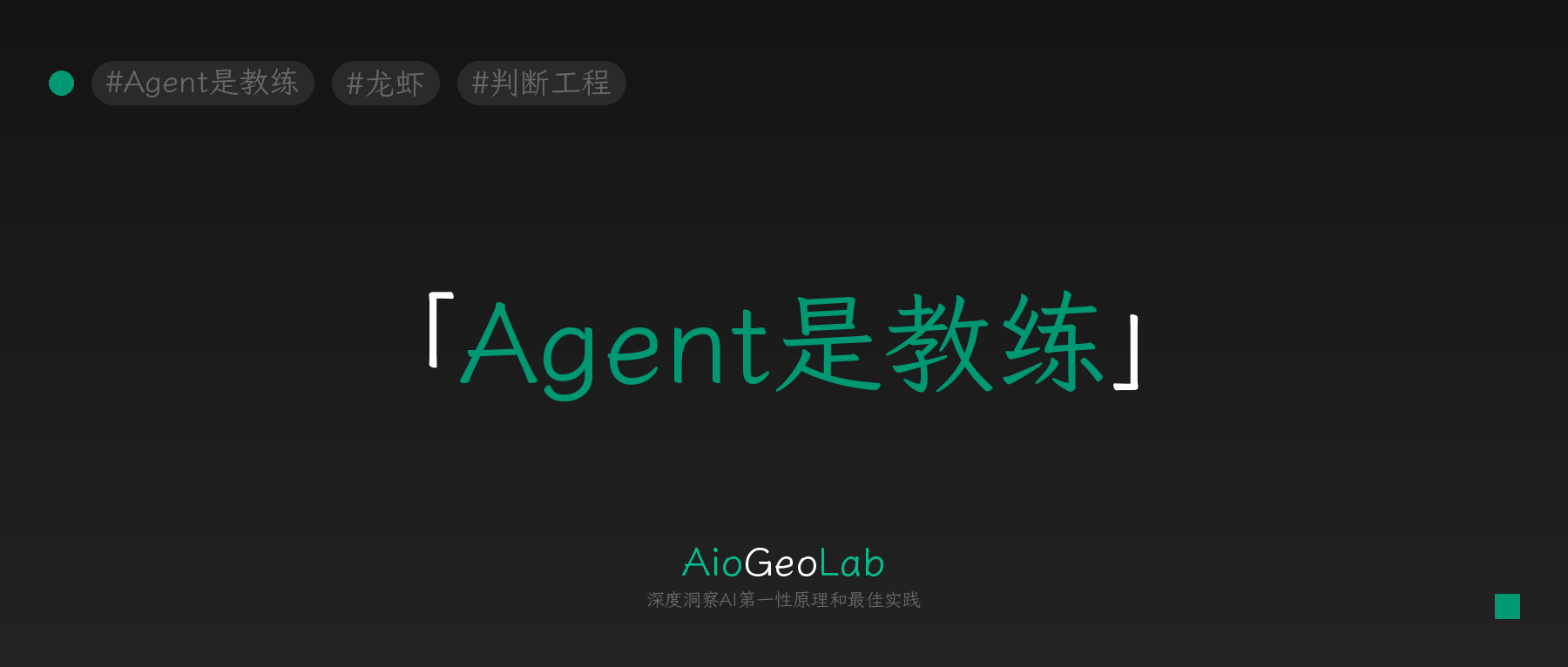 tgje-59-agent-as-coach-not-assistant