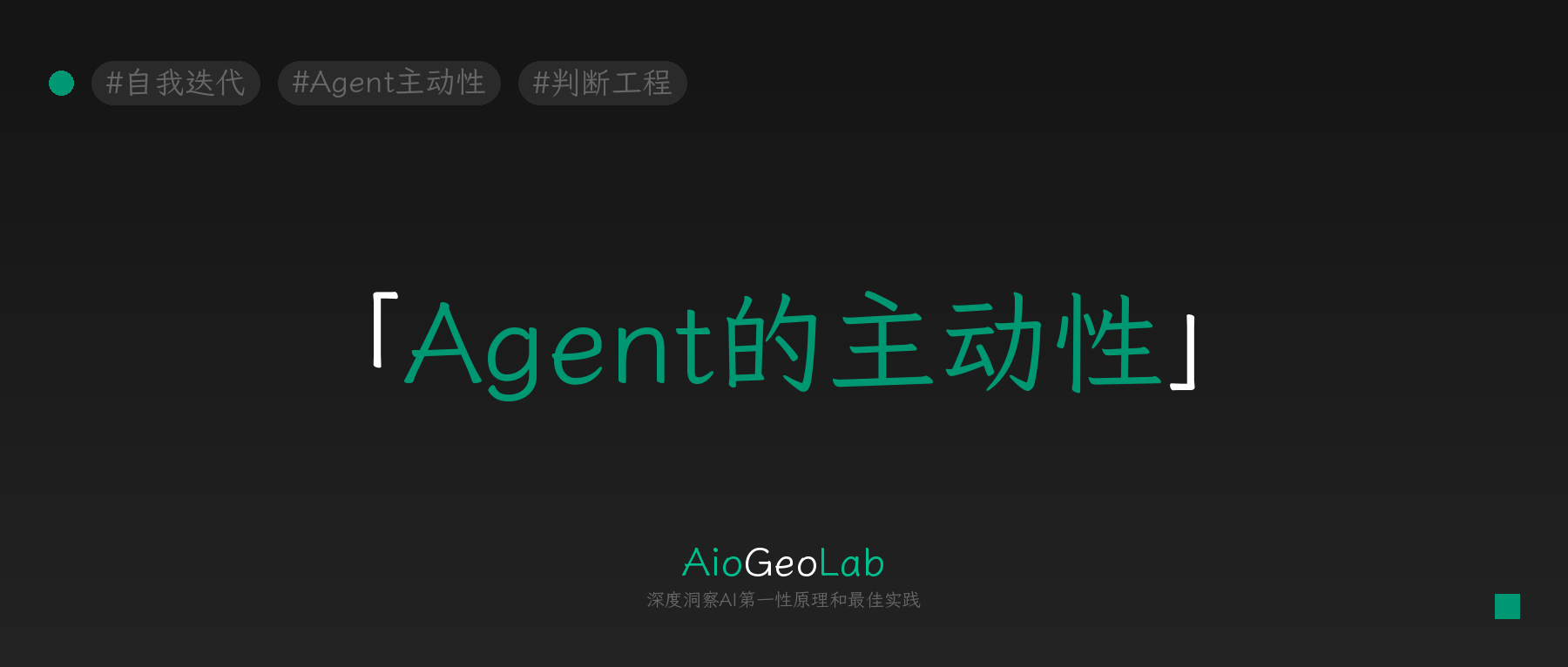 tgje-61-agency-the-mind-that-acts