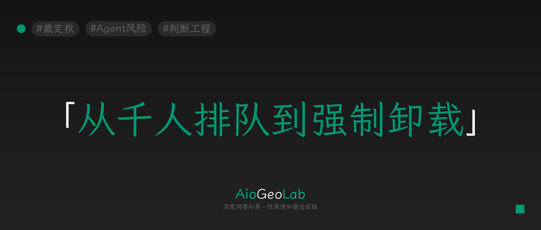 tgje-64-when-accountability-disappears-organizations-ban