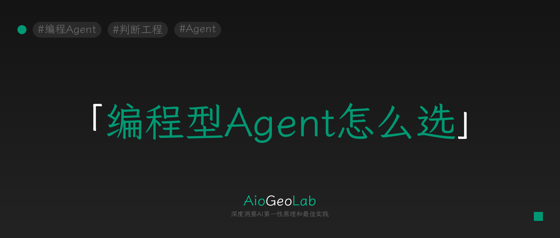 tgje-65-copilot-cursor-claude-code-dna-not-features