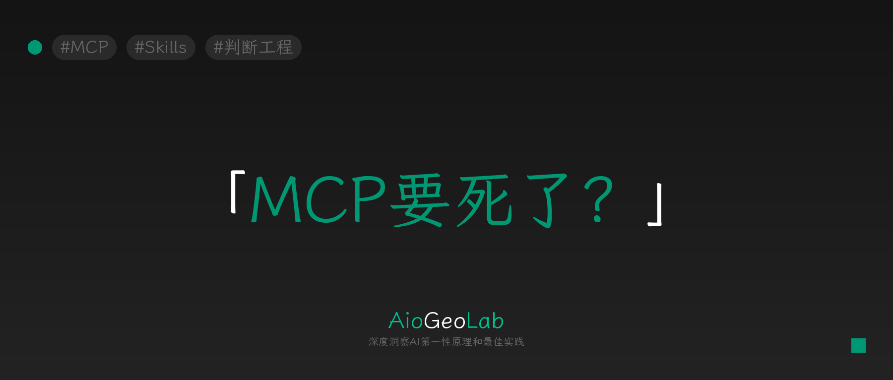 tgje-69-mcp-isnt-dying-youre-misreading-a-real-flaw