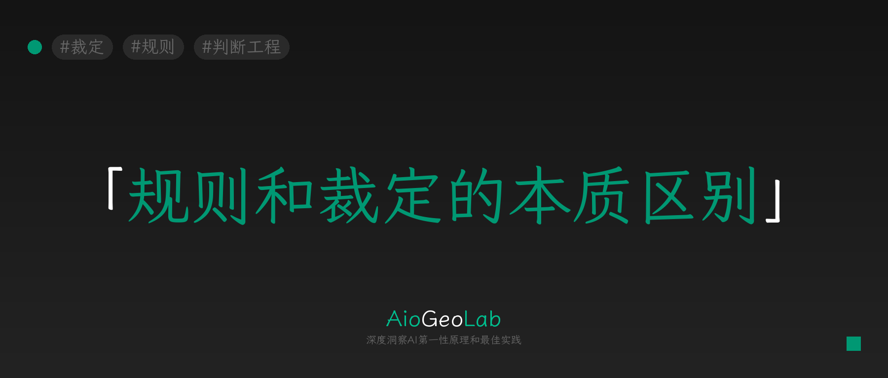 tgje-71-rules-cant-cover-everything-thats-what-adjudication-is-for