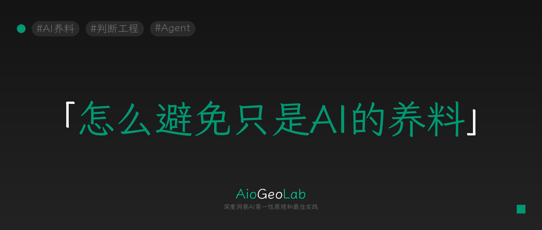 tgje-73-are-you-using-ai-or-feeding-it