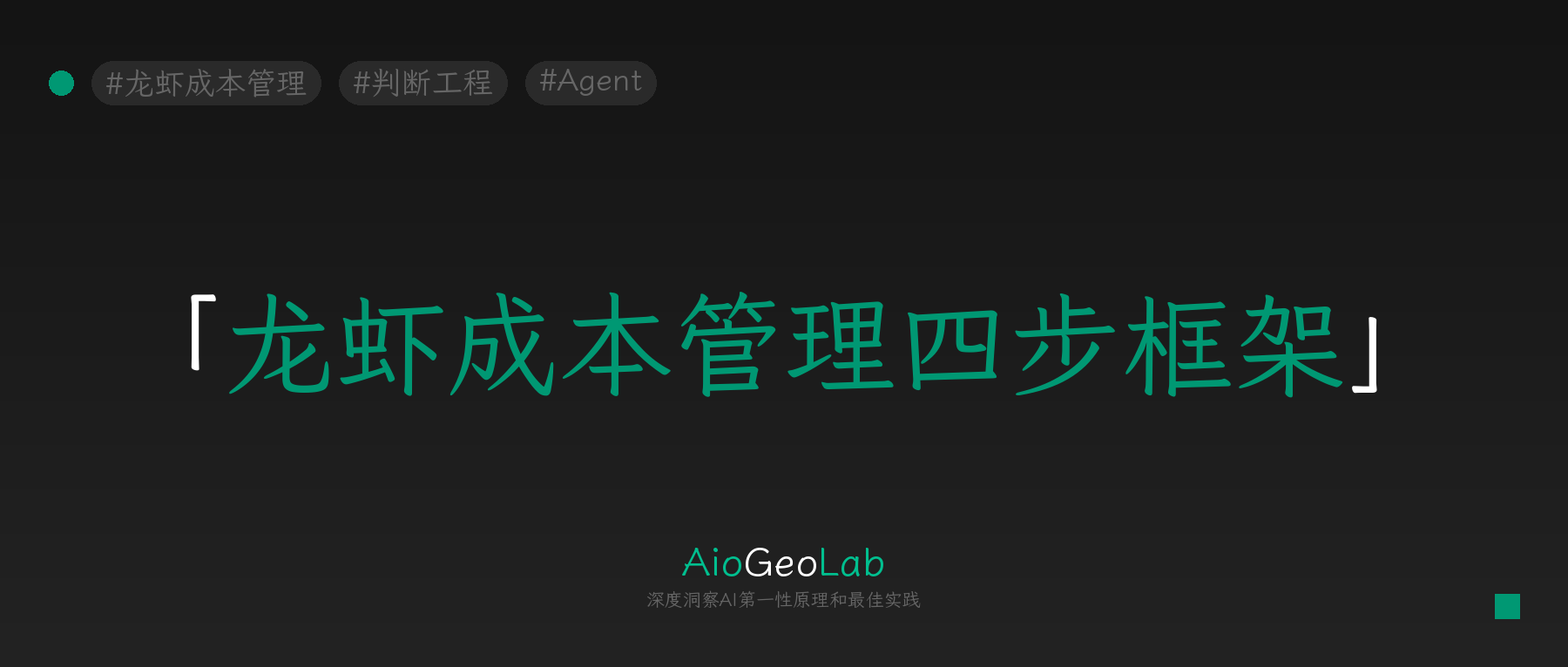 tgje-78-agent-cost-management-the-roi-framework