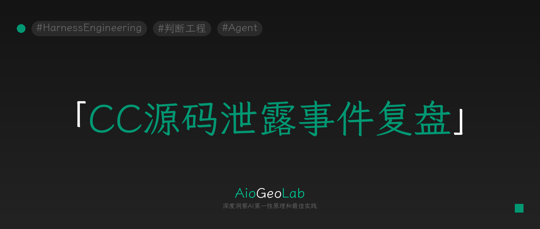 tgje-81-claude-code-leak-harness-in-the-wild