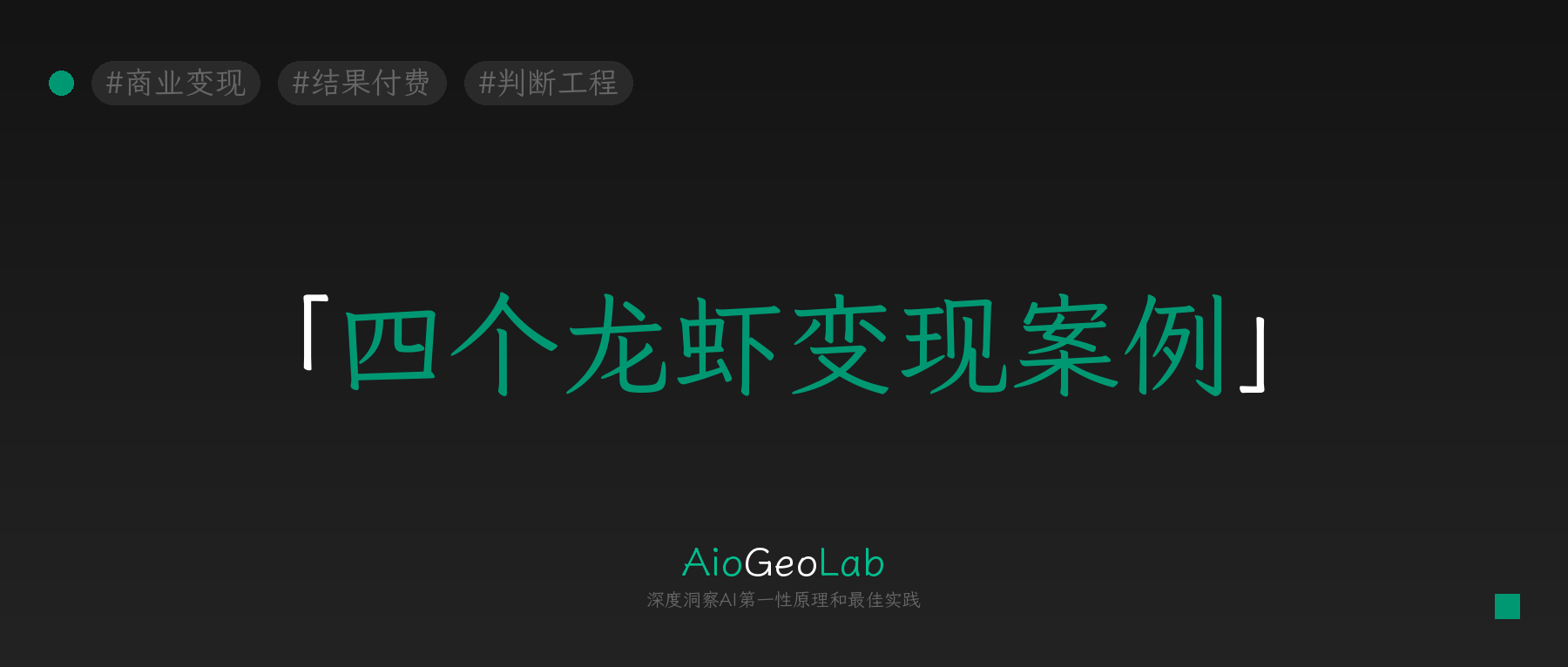 tgje-84-process-as-product-openclaw-monetization-cases