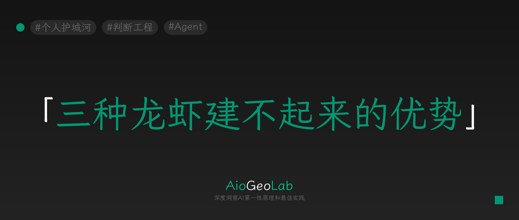 tgje-86-personal-moat-in-agent-era-what-ai-cant-build